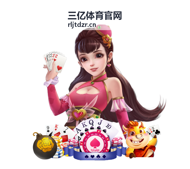三亿体育官网即将开播场次入口封面
